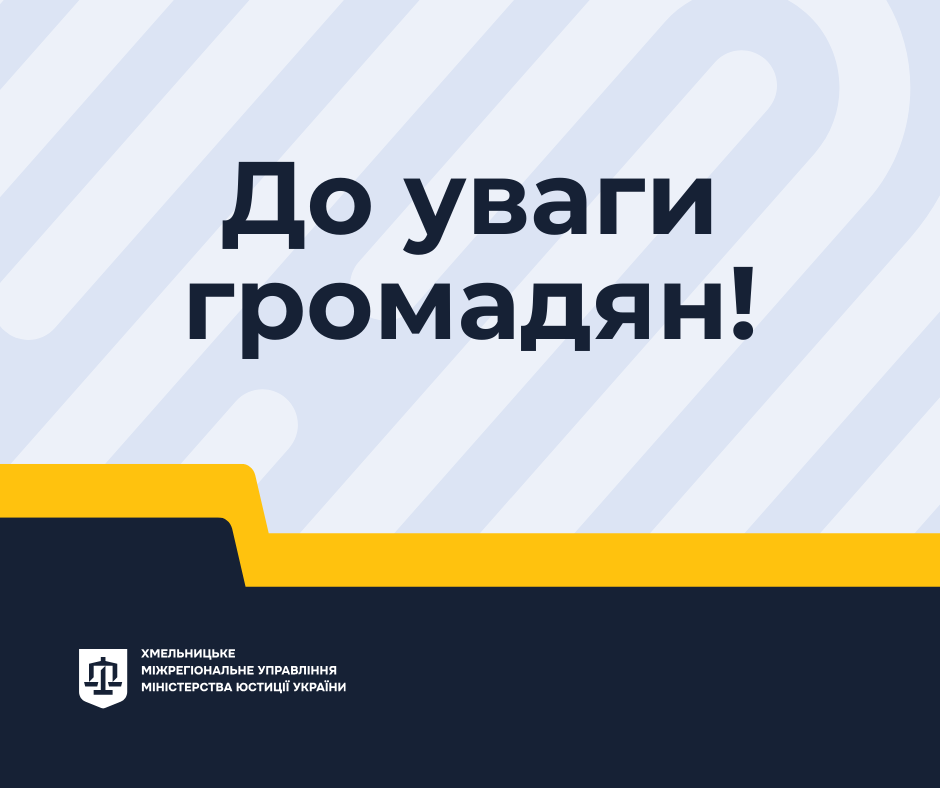 До уваги мешканців громади!
