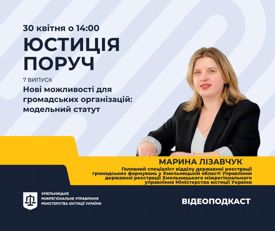 Нові можливості для громадських організацій: модельний статут