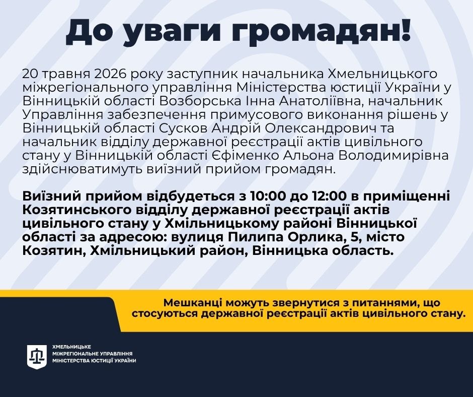 До уваги мешканців міста Козятин!
