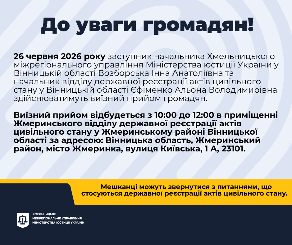 До уваги громадян міста Жмеринка Вінницької області!