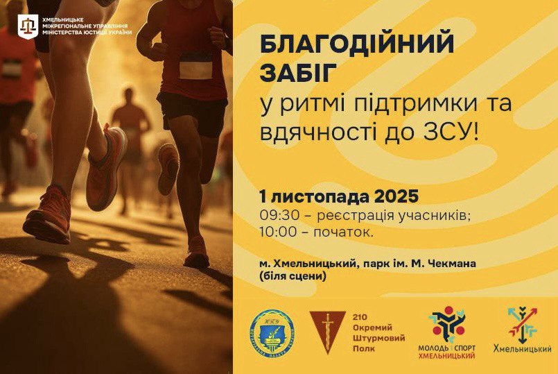 Біжимо у ритмі підтримки та вдячності до ЗСУ! 