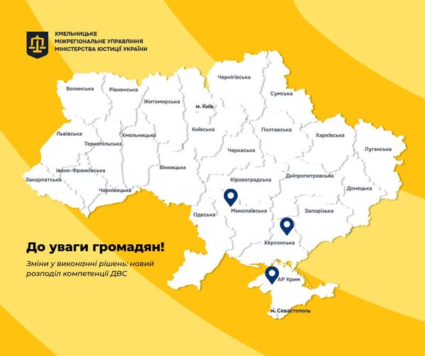 Зміни у виконанні рішень: новий розподіл компетенції ДВС