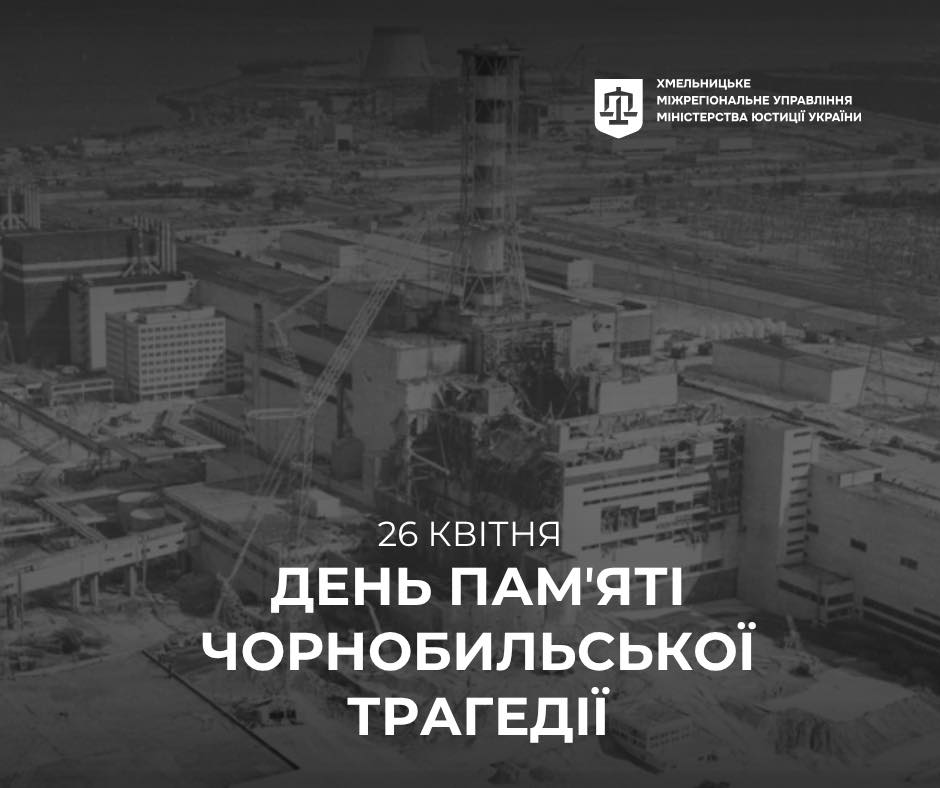 26 квітня 1986 року — дата, що стала символом найбільшої техногенної катастрофи людства. 