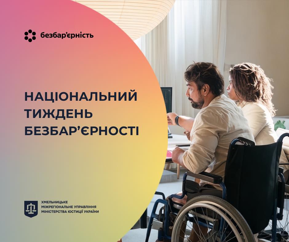 Безбар’єрність — це не про обмеження, це про простір, де помічають кожного.